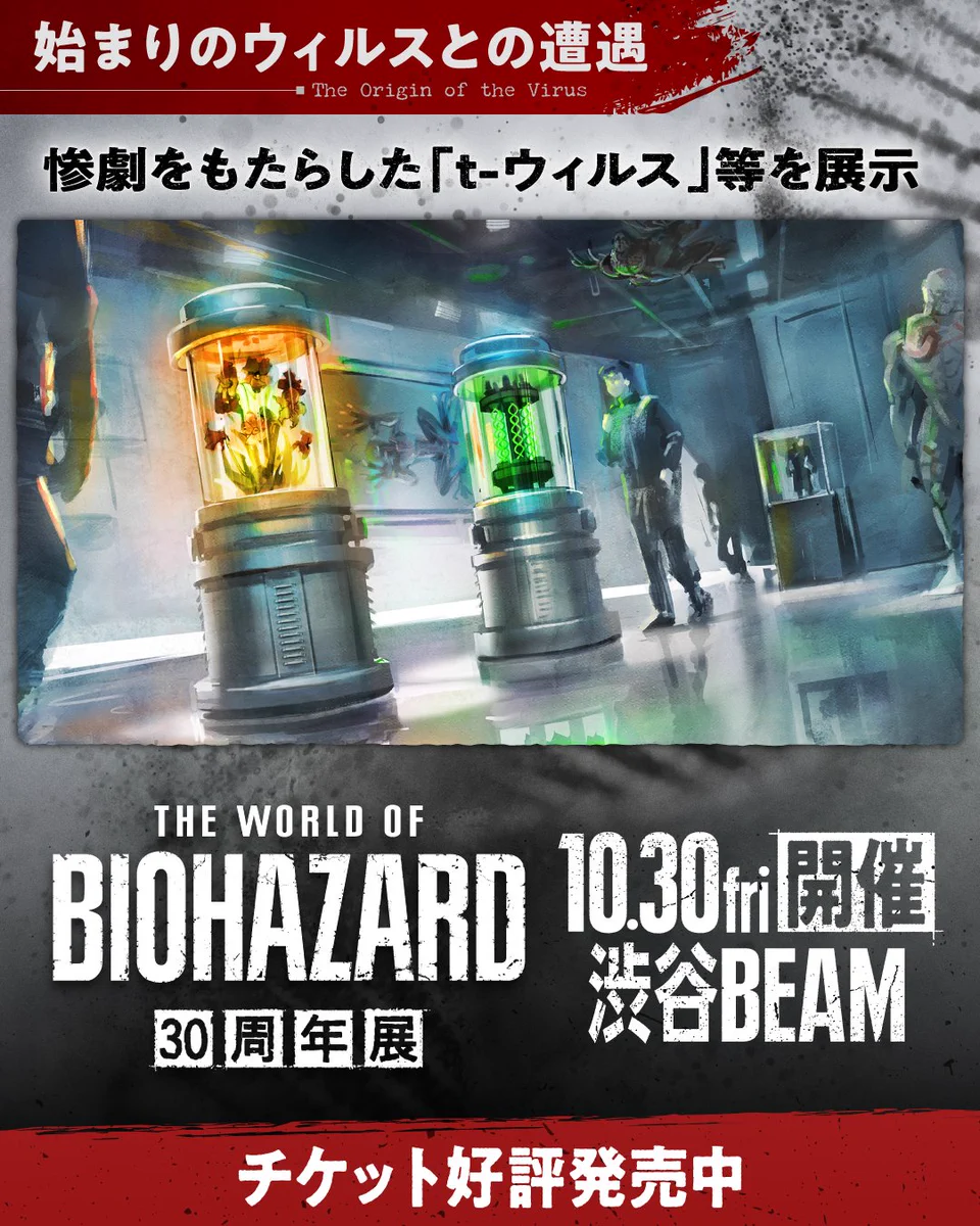 バイオハザード30周年展公式 on X: 