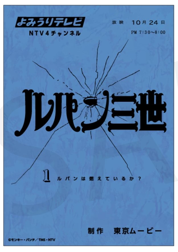 arsene_kusege's tweet photo. 台本ノートは是非手に入れたい一品！
ところで1話台本のロゴのヒビ割れがあまり見ないパターンだなと思ったら、本編では使われてなさそうなモノらしい。

(画像：公式X &amp; YouTubeより引用) https://t.co/YTF8CTEnmV