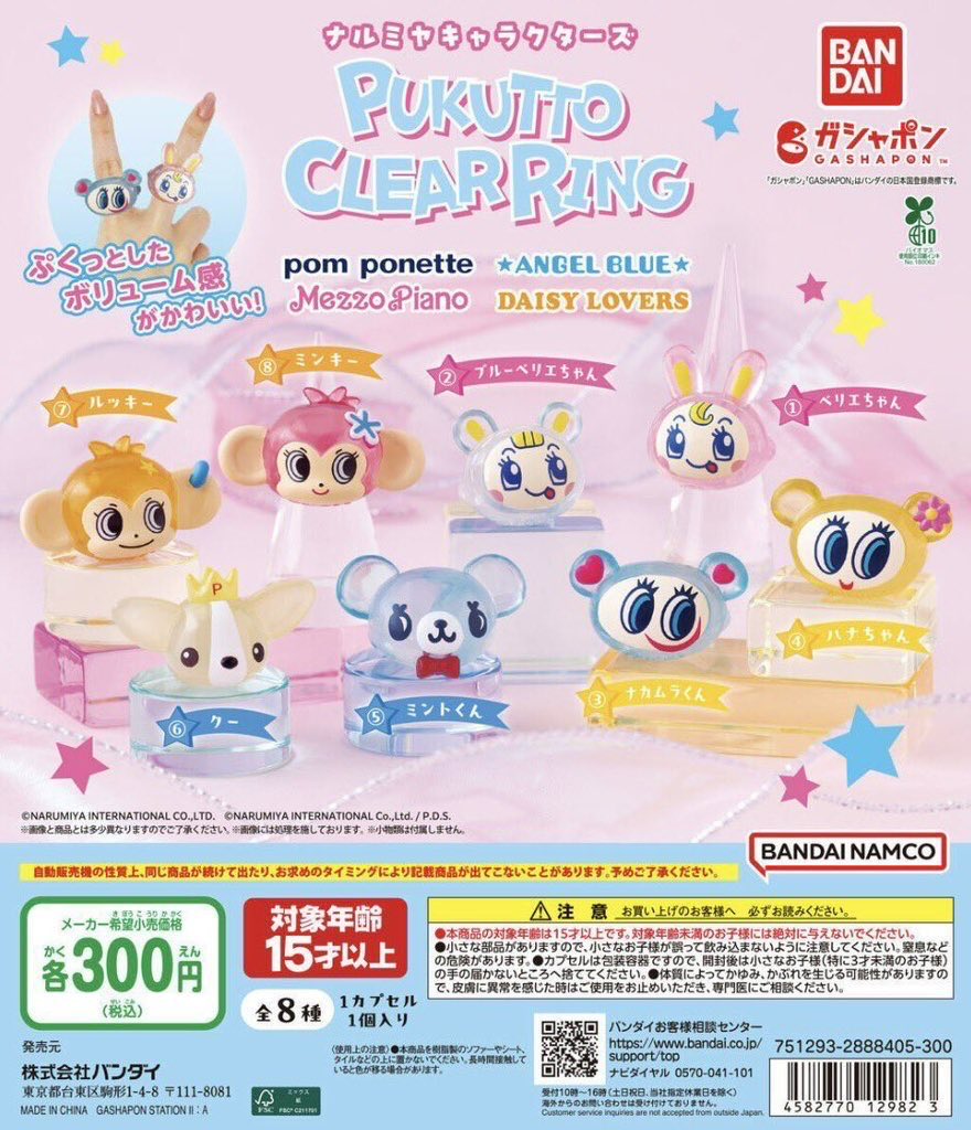 ryo_nppp's tweet photo. ナルミヤキャラクターズ ぷくっとクリアリング 交換

【譲】ハナちゃん×2 ルッキー ミンキー ミントくん

【求】ベリエちゃん＞＞＞ナカムラくん＞ブルーベリエちゃん

郵送になります！全く推しが出らず、大変求めております🥹複数との交換も可能です。よろしくお願いします🙏🏻 https://t.co/G7g7ItyQVJ