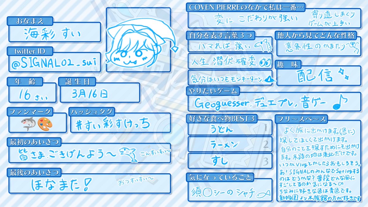 SIGNAL02_sui's tweet photo. 昨日の初配信で使ったプロフ帳を置いておくね🦈
じっくり見て👀✨️

 #新人Vtuberㅤ #プロフ帳 https://t.co/HKNPFRIcWb