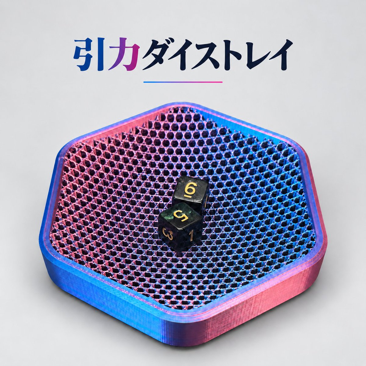 FANTASYGEEK66's tweet photo. 🎲新作「引力ダイストレイ」登場！

     内側のゆるやかなカーブで、
ダイスが中央に集まりやすい設計✨

    メタリックブルー×ピンクのグラデーションが、
ゲーム卓を彩ります。

価格：1,250円／送料：全国一律250円

▼BOOTHで販売中！
https://t.co/3pHiNGORrM

#ボードゲーム #TRPG #ダイストレイ