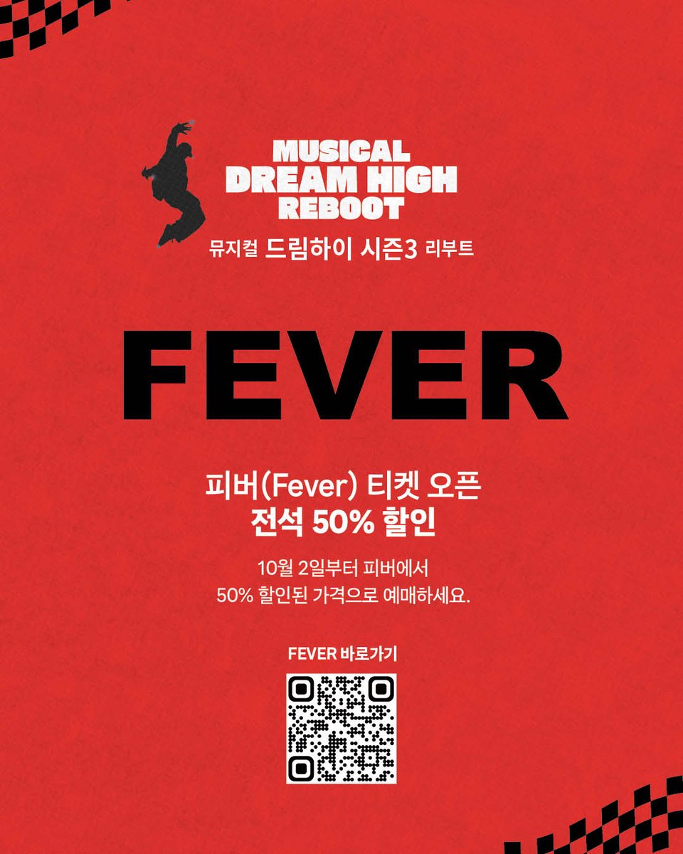 ateuwon88932's tweet photo. 뮤지컬 <드림하이 시즌3 : 리부트> FEVER 4차 티켓 오픈!

📅 오늘부터 4차 티켓 오픈 기간에 한해
일부 좌석을 50% 특별 할인 혜택으로 예매 가능합니다!

지금 FEVER에서 <드림하이 시즌3 : 리부트>를 만나보세요! ✨

4차 공연기간: 2026.10.06 ~ 2026.10.18
🎟️ 공식 예매처: #예스24 #티켓링크 #네이버 #피버 

#뮤지컬 #드림하이