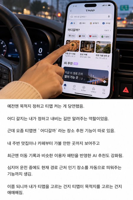 A person using the T Map navigation app on a smartphone mounted in a car, with Korean text below recommending the app for its congestion prediction features.