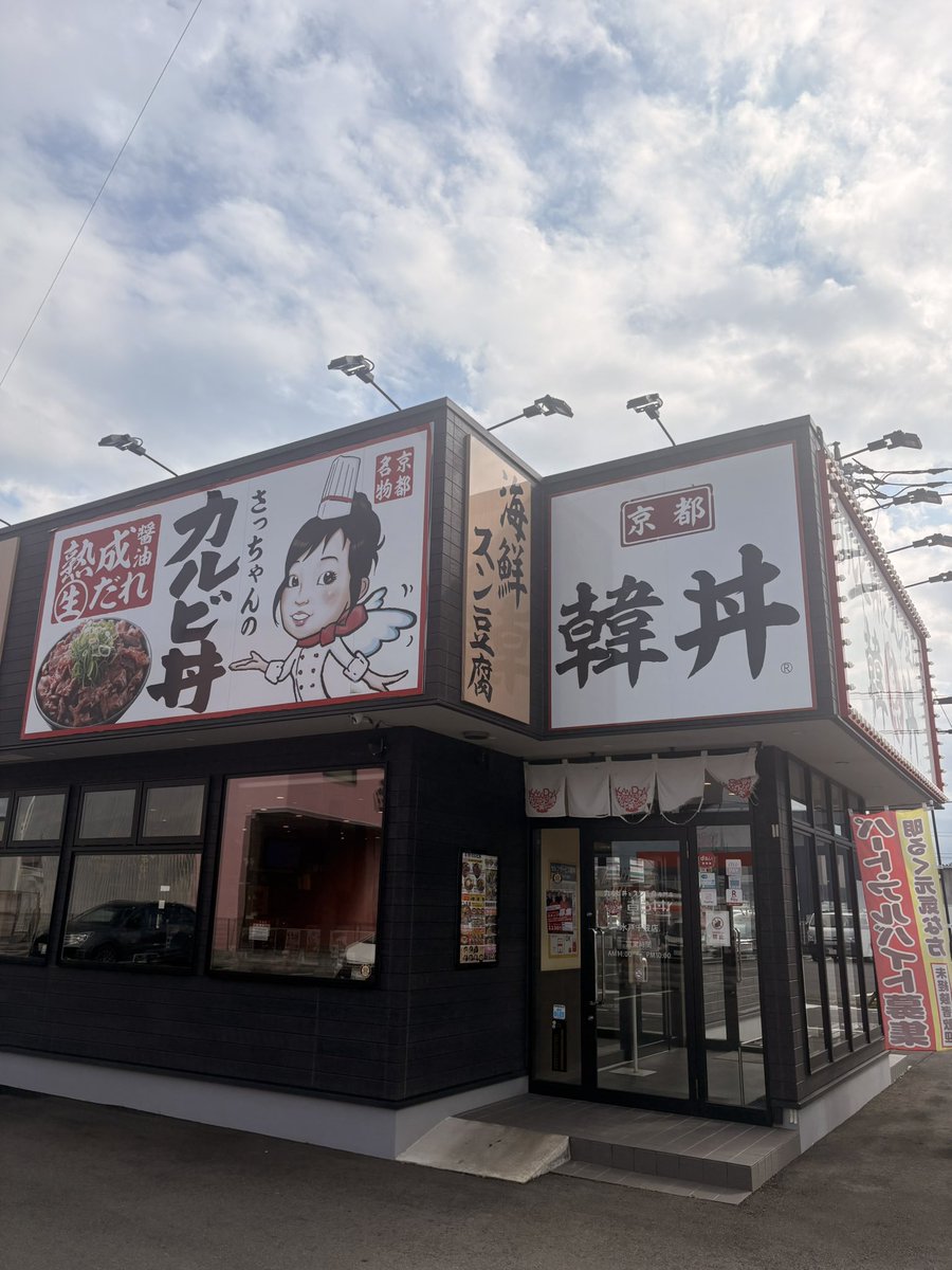 Maruhan_Rounder's tweet photo. 皆様こんにちは🦉

最近ジョン・レノンの曲に
ハマっているラウンダーです🥳

今日のお昼は韓丼さんへ🍖
@kandon_yaruki 

前回食べられなかった
上てっちゃん丼にリベンジ🔥

永遠に噛んでられそうな食感と
旨味は控えめにいって最高😆🙌

次はカルビ丼に挑戦しますッ‼️ https://t.co/rnXyj3OhyF