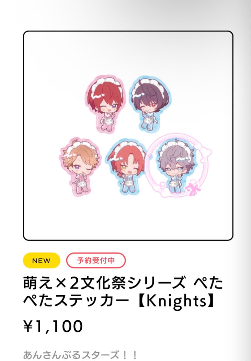 rorunyan_'s tweet photo. 【交換･郵送】あんスタ あんさんぶるスターズ
萌え萌え文化祭シリーズ
カードセット(D)･ステッカー(Knights)

求➡︎瀬名泉
譲➡︎その他のキャラ 各1

⬇️こちら各1セットずつの購入済です⭕️
なので交換は1⇔1同士になりますჱ̒> ̫ <✨

検索よりお声掛けお待ちしてます❣️❣️ https://t.co/CANRo60CLs