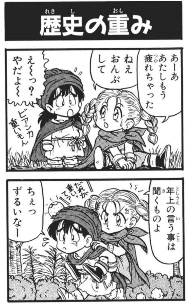wasabitaishi's tweet photo. ドラクエV
ビアンカかフローラの花嫁論争

自分がビアンカ派になった決定的な要素の1つであろう、新山たかし先生のドラクエV 4コマネタを貼り https://t.co/PF5ypXFcrx