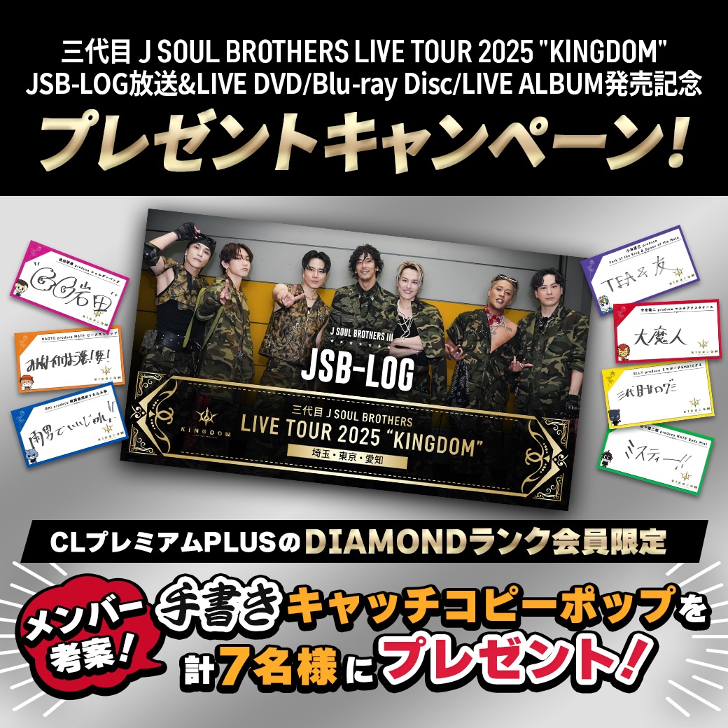dream_night97's tweet photo. 【CL】
「 LIVE TOUR 2025 'KINGDOM'」埼玉・東京・愛知の配信記念👑
メンバー手書きのポップをCLプレミアムPLUS会員7名に抽選でプレゼント🎁💫
＼ https://t.co/kyI5JuFIXt