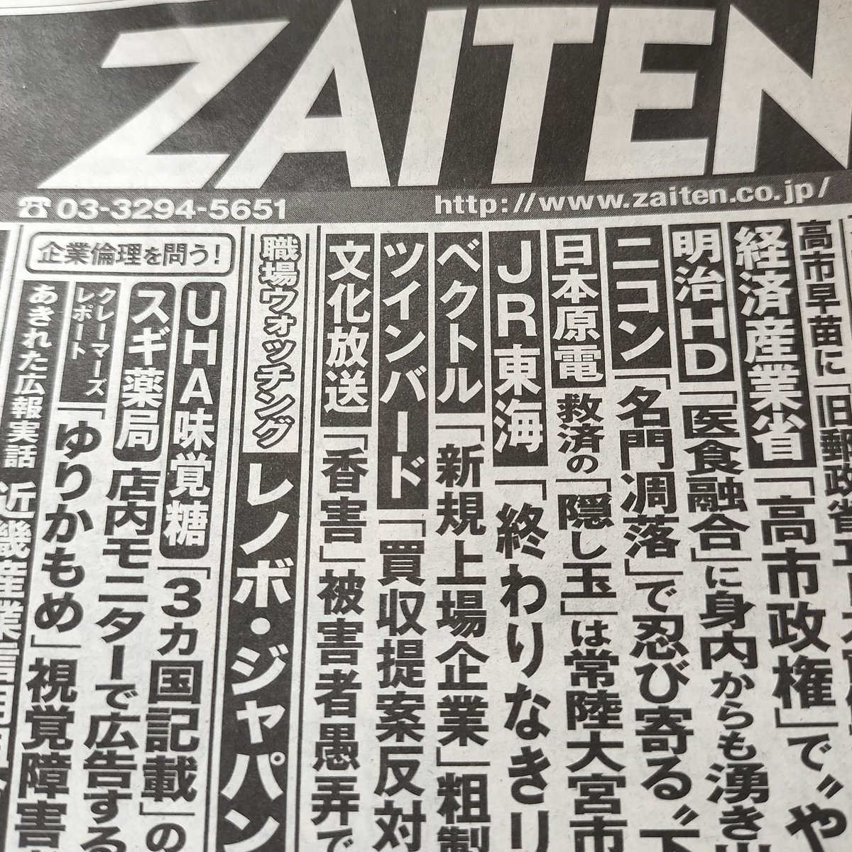 NoFragranceAct's tweet photo. 日経新聞に「香害」の文字！
ZAITENさん、ありがとうございます😭 https://t.co/joHw9FEStQ
