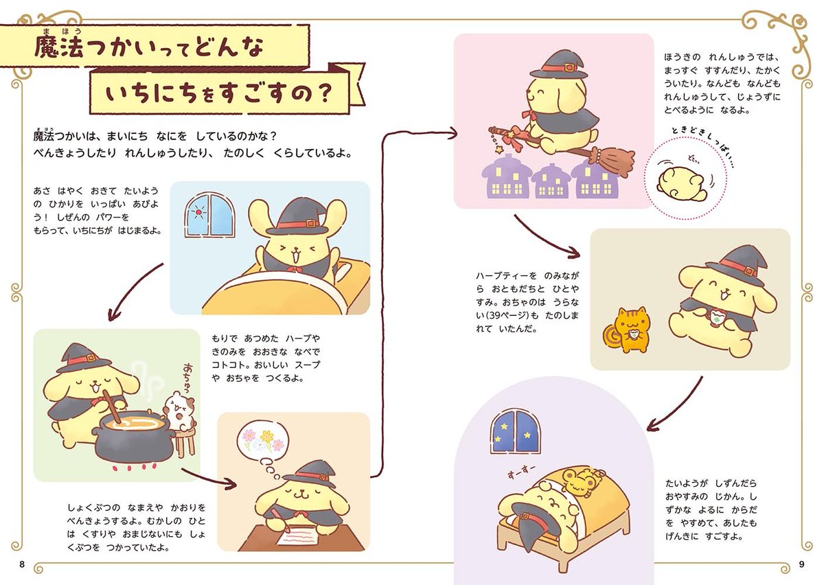 pom__numa's tweet photo. 📕魔法つかいぷりん🍮予約受付中📕

ずっと気になっていた【ポムポムプリンの魔法ずかん】の画像が出てた〜✨🔮

魔法修行をするぷりんさんの様子や、お洋服や道具、あとおともだち…さらに占いやおまじないまで紹介されてい��らしい👀
最後には「ポムポムプリンの魔法ずかん 魔法つかいにんていしょ」がもらえるんだって💡

みんなでポムポム魔法使いになって、ぷりんさんのおやつを召喚しよう🧙‍♀️

10/27頃発売予定📅
確実に欲しい人は予約がおすすめ👇

Amazon＞
https://t.co/ygO5hi6qJ9
楽天＞
https://t.co/Z2P8osGkAv

#PR