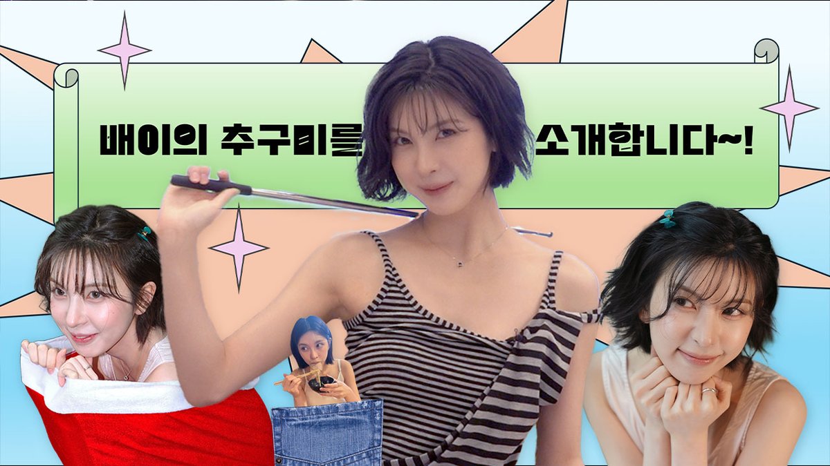 NMIXX_official's tweet photo. [🎥] 주머니를 조심하세요! | 시켜줘 당신의 ˚₊‧꒰ა❔໒꒱ ‧₊˚

https://t.co/01mvl8WVPs

#NMIXX #엔믹스
#배이 #BAE
#Strange_Muse
#긴소원 #BirthdayWish
#긴소원_BirthdayWish https://t.co/9YT5BC8Tow