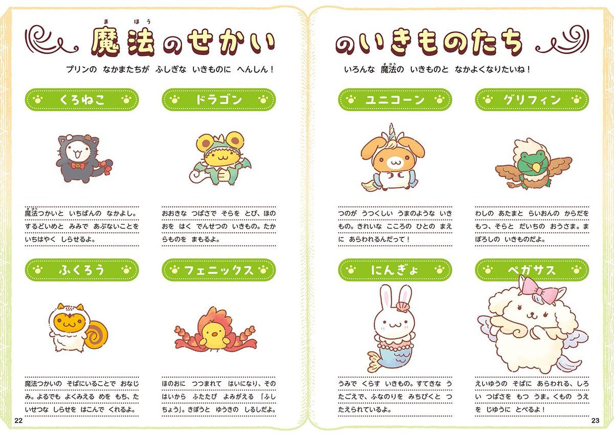 pom__numa's tweet photo. 📕魔法つかいぷりん🍮予約受付中📕

ずっと気になっていた【ポムポムプリンの魔法ずかん】の画像が出てた〜✨🔮

魔法修行をするぷりんさんの様子や、お洋服や道具、あとおともだち…さらに占いやおまじないまで紹介されてい��らしい👀
最後には「ポムポムプリンの魔法ずかん 魔法つかいにんていしょ」がもらえるんだって💡

みんなでポムポム魔法使いになって、ぷりんさんのおやつを召喚しよう🧙‍♀️

10/27頃発売予定📅
確実に欲しい人は予約がおすすめ👇

Amazon＞
https://t.co/ygO5hi6qJ9
楽天＞
https://t.co/Z2P8osGkAv

#PR