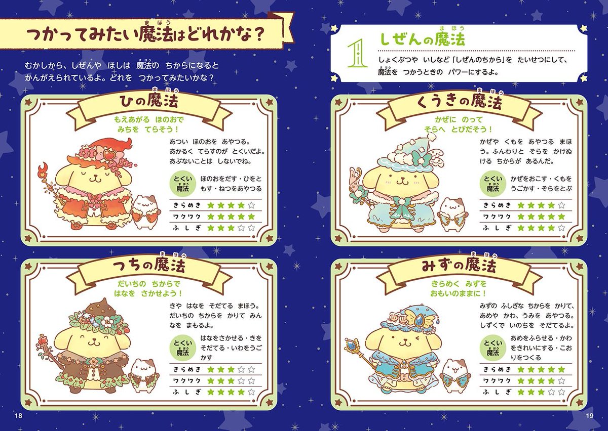 pom__numa's tweet photo. 📕魔法つかいぷりん🍮予約受付中📕

ずっと気になっていた【ポムポムプリンの魔法ずかん】の画像が出てた〜✨🔮

魔法修行をするぷりんさんの様子や、お洋服や道具、あとおともだち…さらに占いやおまじないまで紹介されてい��らしい👀
最後には「ポムポムプリンの魔法ずかん 魔法つかいにんていしょ」がもらえるんだって💡

みんなでポムポム魔法使いになって、ぷりんさんのおやつを召喚しよう🧙‍♀️

10/27頃発売予定📅
確実に欲しい人は予約がおすすめ👇

Amazon＞
https://t.co/ygO5hi6qJ9
楽天＞
https://t.co/Z2P8osGkAv

#PR