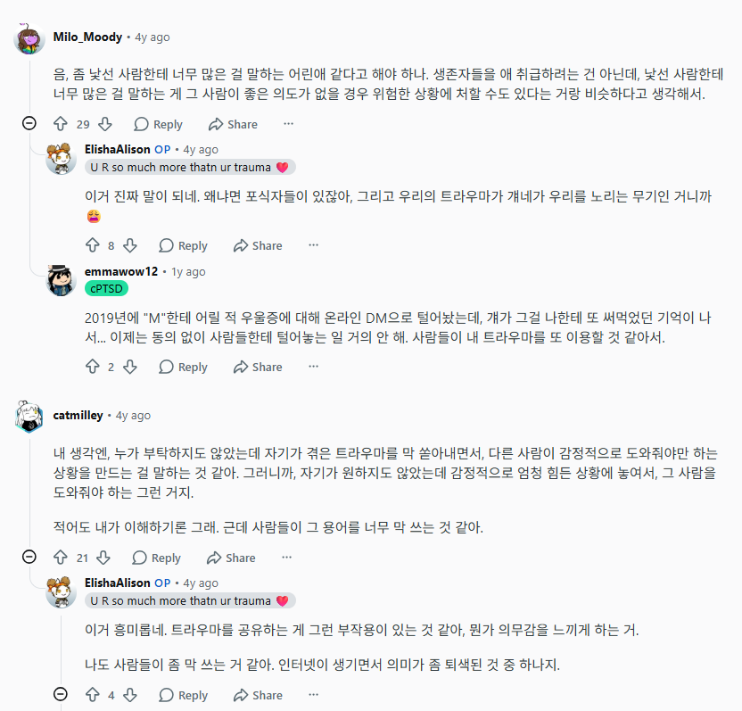 4_wonderfullife's tweet photo. 트라우마 덤핑(준비 되지 않은, 혹은 원치 않는 상대에게 자신의 트라우마에 대해 마구 쏟아내는 것)에 대해서 더 찾다가 몇 가지 얘기를 저장
- 트라우마 덤핑의 문제점은 듣는 사람의 숨겨진 트라우마를 자극할 수 있다는 점
- 또한, 듣는 사람으로 하여금 트라우마 덤퍼를 감정적으로 도와줘야 한다는 의무감을 안길 수도 있음
- 트라우마 덤퍼 자신에게도 누군가(정신적으로 취약한 사람을 찾는 포식자)에게 이용 당할 위험성을 안김