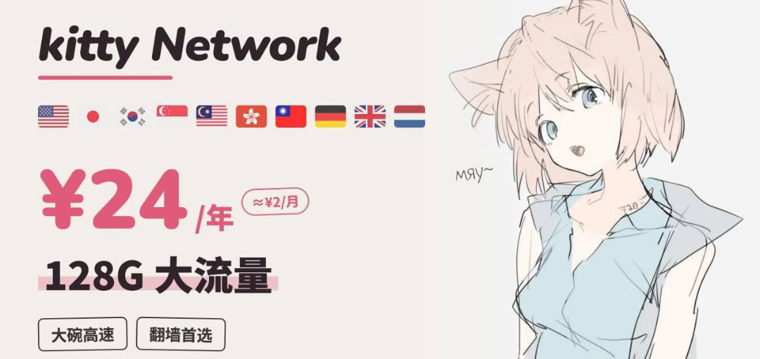 yiwen7d's tweet photo. kitty Network｜2元/月 全年24元

🔥不限设备 ｜ 不限速 ｜ 无倍率套路
Amazon 5Gbps 全球骨干网，全节点直连

✔️ 解锁流媒体 &amp; AI 平台
✔️ 大流量随心下载
✔️ 稳到能当主力，价格低到人人备一条

一杯奶茶钱，备一条永不失联的线路

https://t.co/5sTu5cgz8e

注册购买喵（暂时需挂梯） https://t.co/E6rImS62im