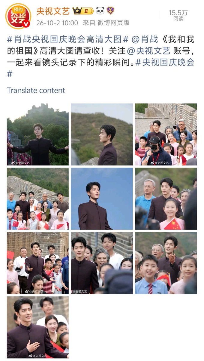 XiaoZhan_OFC's tweet photo. 【261002 Photo】

#XiaoZhan1005NewsPort
#XiaoZhan #肖战

CCTV Literature and Art Weibo Weibo updated:

High resolution photographs of Xiao Zhan performing "My Motherland and I" are here! https://t.co/cA8HqR8Zk1