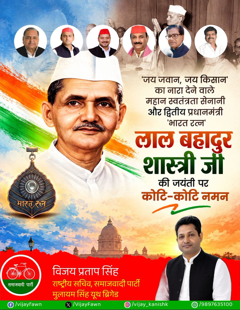 VijayFawn's tweet photo. भारत रत्न लाल बहादुर शास्त्री जी की जयंती पर उन्हें कोटि-कोटि नमन।
#BharatRatna #LalBahadurShastri https://t.co/Kux4YYBJJh