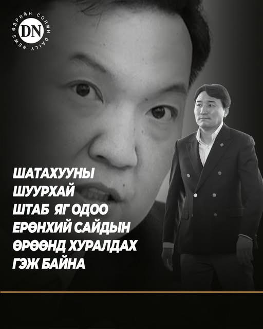 DNN_MN's tweet photo. Ерөнхий сайдын захирамжаар байгуулагдсан шатахууны шуурхай штаб яг одоо төрийн ордонд буюу Ерөнхий сайдын өрөөнд хуралдах гэж байна. Тодруулбал, өнгөрөгч долоо хоногоос эхлэн шатахууны хомстолтой холбоотой асуудал дахин хөндөгдөж буй бөгөөд өчигдөр энэ нөхцөл байдлыг эсэргүүцсэн иргэд төв талбайг тойрч жагссан билээ