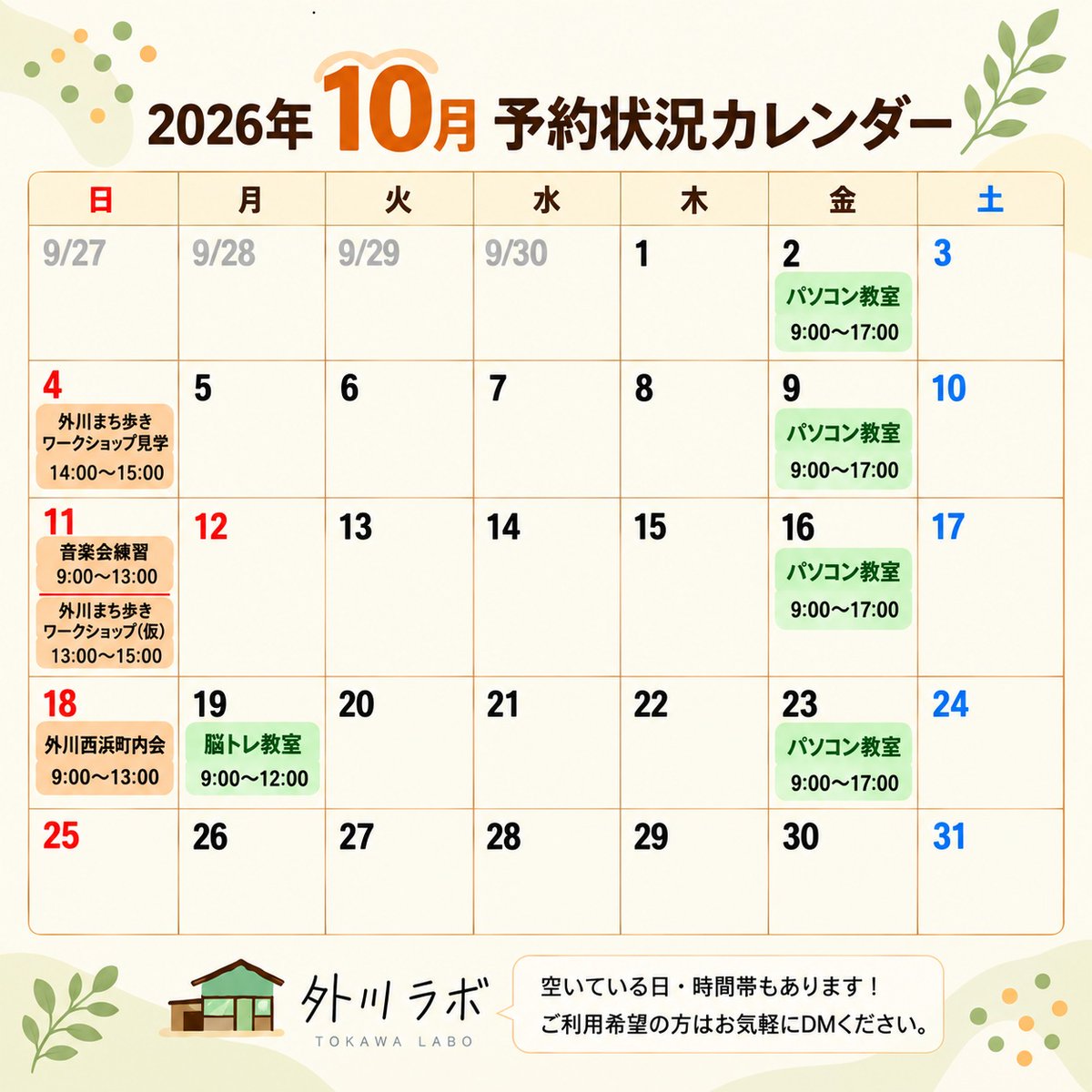 TokawaLabo's tweet photo. 【10月2日現在｜外川ラボ 予約状況】  本日時点の10月の予約状況です。  空いている日・時間帯もありますので、ご利用をご希望の方はお気軽にDMでお問い合わせください。  今後、予約状況が変更になる場合があります。最新の状況は随時お知らせします！ https://t.co/eOT6QVY5TR