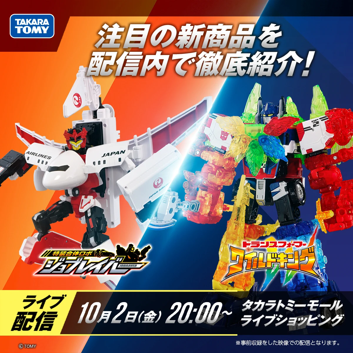 トミカ トランスフォーマー 2種セット タカラトミー on X: 