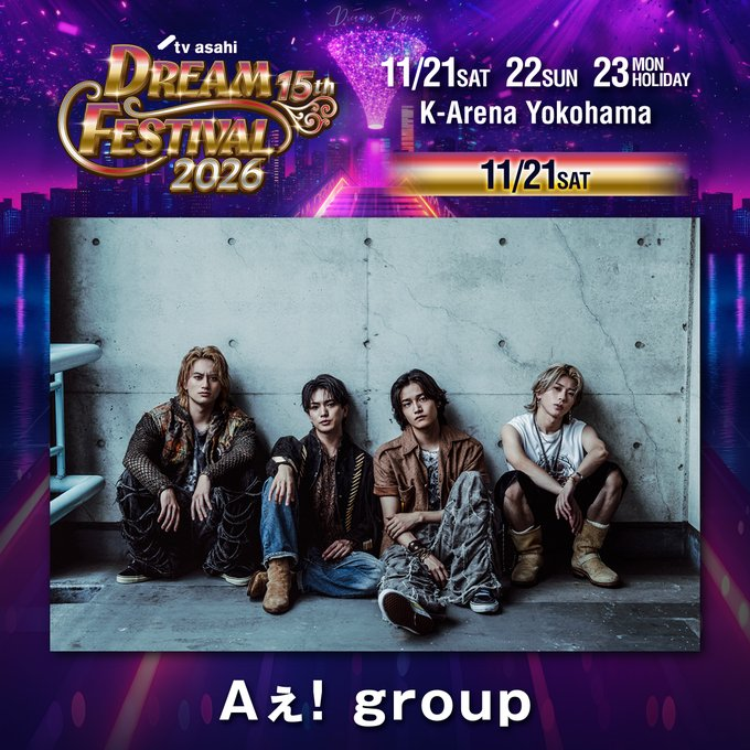 dreamfes_fc's tweet photo. ／

11月21日(土)公演に出演❗️

＼

#テレ朝ドリフェス でのAぇ! groupのステージもお楽しみに🔥

歌やダンスはもちろん、メンバーの皆さんの魅力あふれるステージをご一緒できることを楽しみにしております！
Aぇ担 の皆さまもぜひお越しください🙌

#テレ朝ドリフェス
#Aぇǃgroup https://t.co/QUYPlhVKJ2