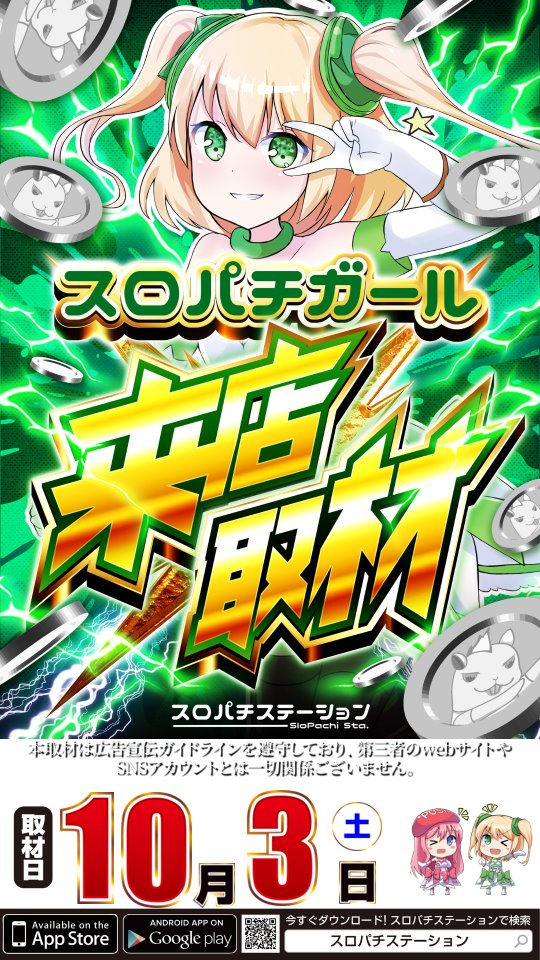 hagitouMGR's tweet photo. こんばんは！
マルハン萩原東でございます！😎
明日・・・ｯ！
1⃣0⃣/3⃣（土）は・・・
💚👩‍🦰スロパチガール来店取材予定！👩‍🦰💚
そして・・・
🦖🦖ジャイロさん🦖🦖
@narumikeisuke
ご来店実践予定！
抽選は・・・
8：40開始ｨｨｨｨ！！！

🌼静岡マルハン10月月間オススメ機種🌼
✅e��京喰種

マルハン萩原東店オススメ機種
🟥L東京喰種
🟩LソードアートオンラインⅡ
🔵ぱちんこシン・エヴァンゲリオン
　　～Typeレイ～