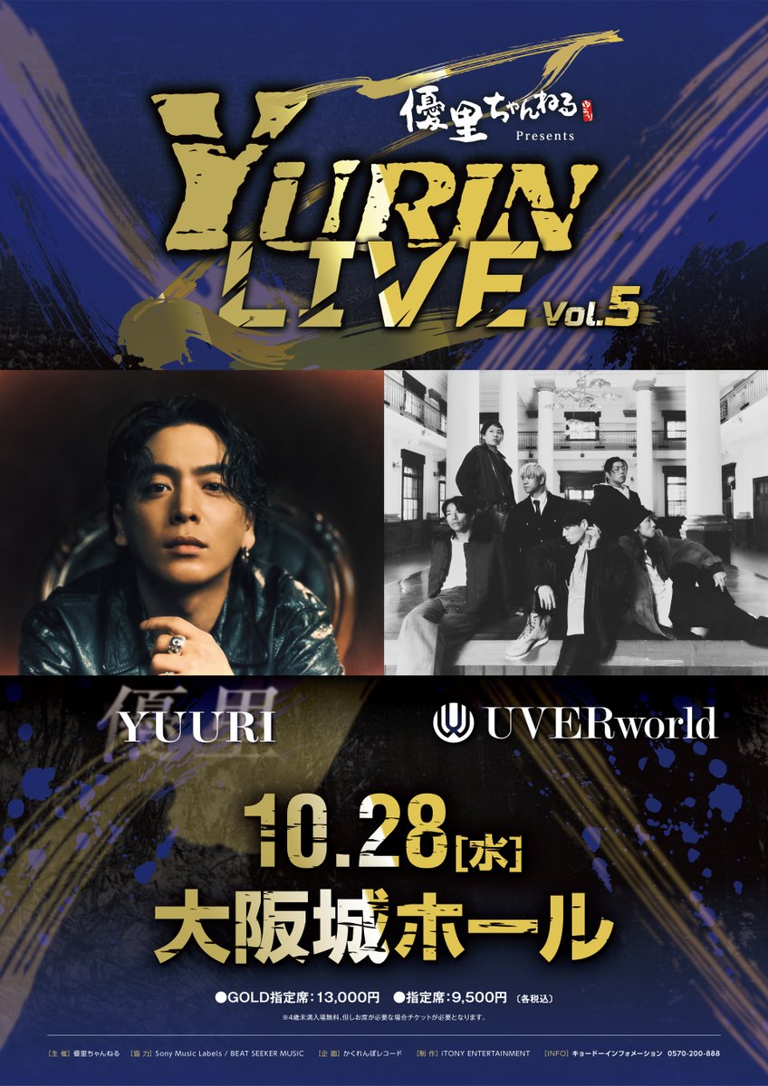 yuuri_staff's tweet photo. 【優里ちゃんねる Presents『YURIN LIVE』】

🏯大阪城ホールにて🏯
Vol.4に「コブクロ」、
Vol.5に「UVERworld」を迎えて2DAYS開催！

🎫明日10/3(土)10:00より、一般発売スタート！
https://t.co/uO9gzXCXoO

🚩Vol.4
10/27(火)大阪城ホール
GUEST：コブクロ

🚩Vol.5
10/28(水) 大阪城ホール
GUEST：UVERworld

なくなり次第終了となります！この機会、お見逃しなく！

#優里
#YURINLIVE