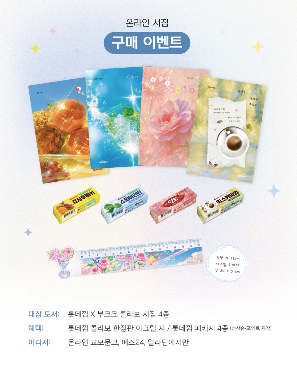 bookkcokr's tweet photo. 🚨 콜라보 소식 알림 🚨

롯데껌 x 부크크《청춘문학》콜라보 이벤트 오픈! 🌿

책 표지 청량하게 리커버 된 것도 예뻐서 눈물 흘리는 중인데,
지금 구매하면 감성 낭낭한 롯데껌 콜라보 굿즈까지! 

망설이지 마세요! 온라인 서점에서 만나보세요! 

🛒https://t.co/0UQl11gpe5 https://t.co/2uV21YIaMm
