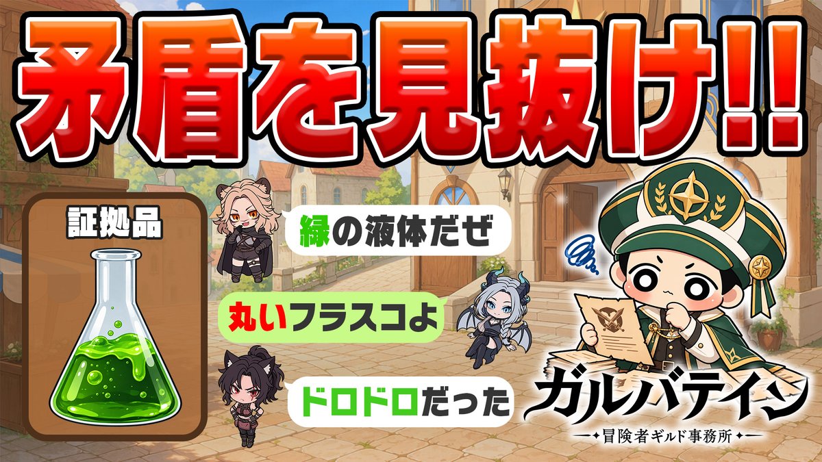 codaryu's tweet photo. 今日18時から先月発売されたばかりのゲーム『ガルバテイン -冒険者ギルド事務所- 』を生配信で遊ぶよー！🎮️
何やらギルド職員になっていろんな依頼を審査するらしいのだが…？！
ぜひとも観に来てくださいなー！👇️
https://t.co/M8DoafYk1Y https://t.co/pf2eC51qYr