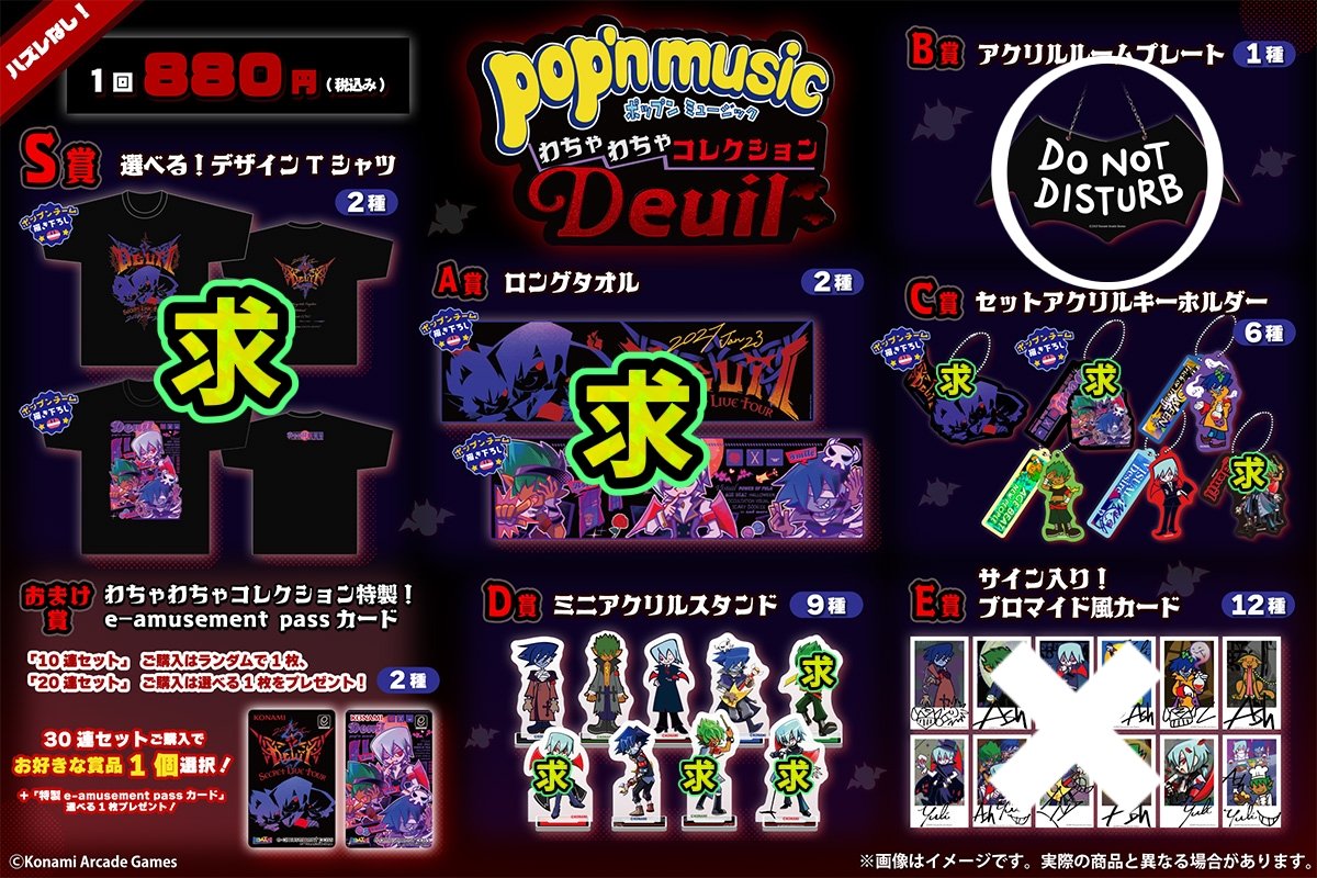 tp_transfer's tweet photo. 【交換】pop'n music わちゃわちゃコレクション Deuil くじ

譲：画像③(B賞)

求：画像①の求マーク(S.Aはどれでも)
         または、画像②のMZDくじ A〜C賞

※郵送のみの交換
難しい条件だとは思いますが検索からでもお気軽にお声掛けください🙇‍♀️ https://t.co/ArTSa3K6KT
