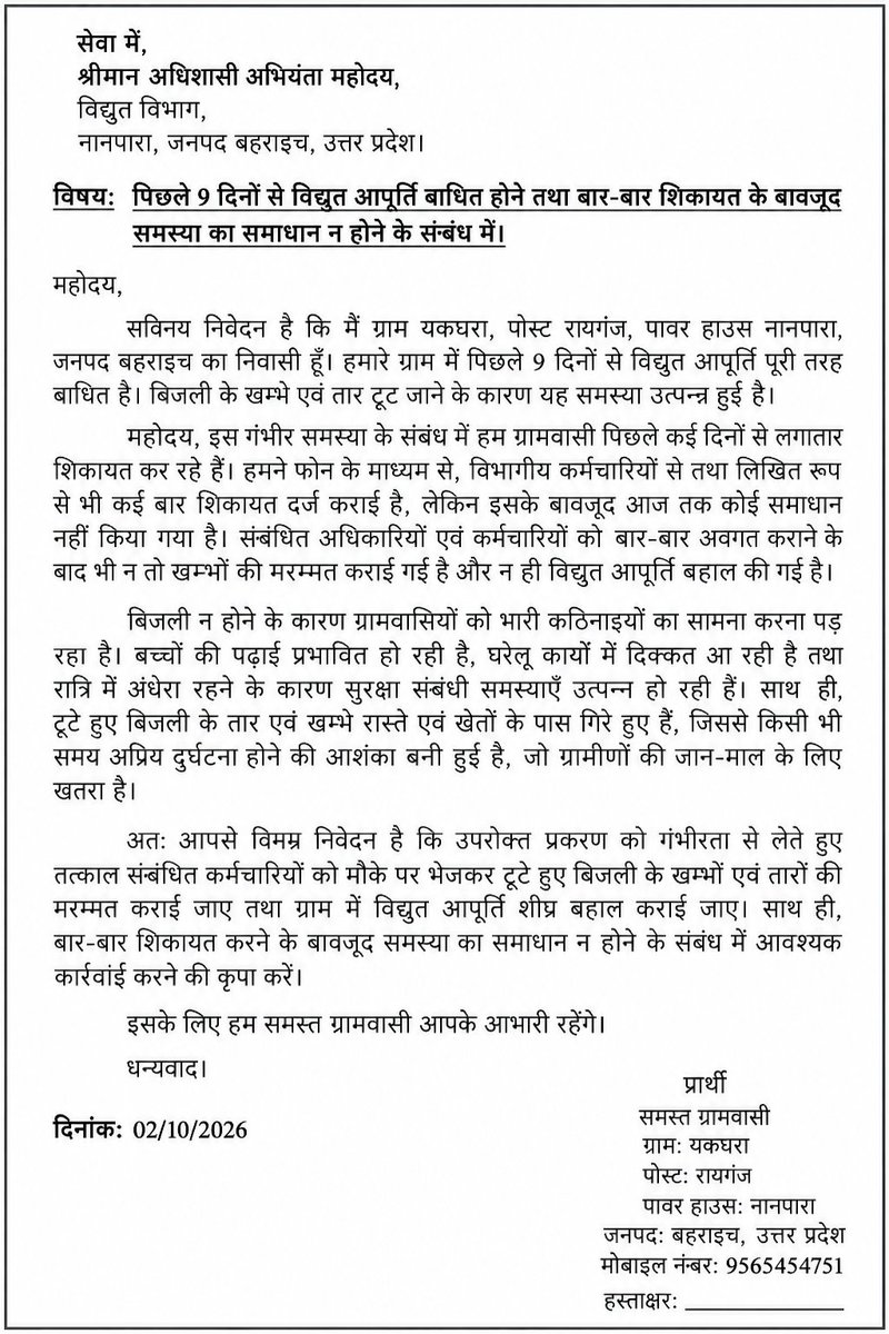 ubajeetverma's tweet photo. पिछले 9दिन से  बिजली नही आ रह���  है कृपया  समस्या समाधान करने की कृपा करें ।ग्राम यकघरा पोस्ट रायगंज पॉवर हाउसnanpara जनपद बहराइच 9565454751 @BJP4India @EMofficeUP @CMOfficeUP @myogiadityanath @DMBahraich @MVVNLHQ @MVVNLmd @mvvnlbahraich @aksharmaBharat @narendramodi  @BJP4UP https://t.co/HTzPG3cHEB