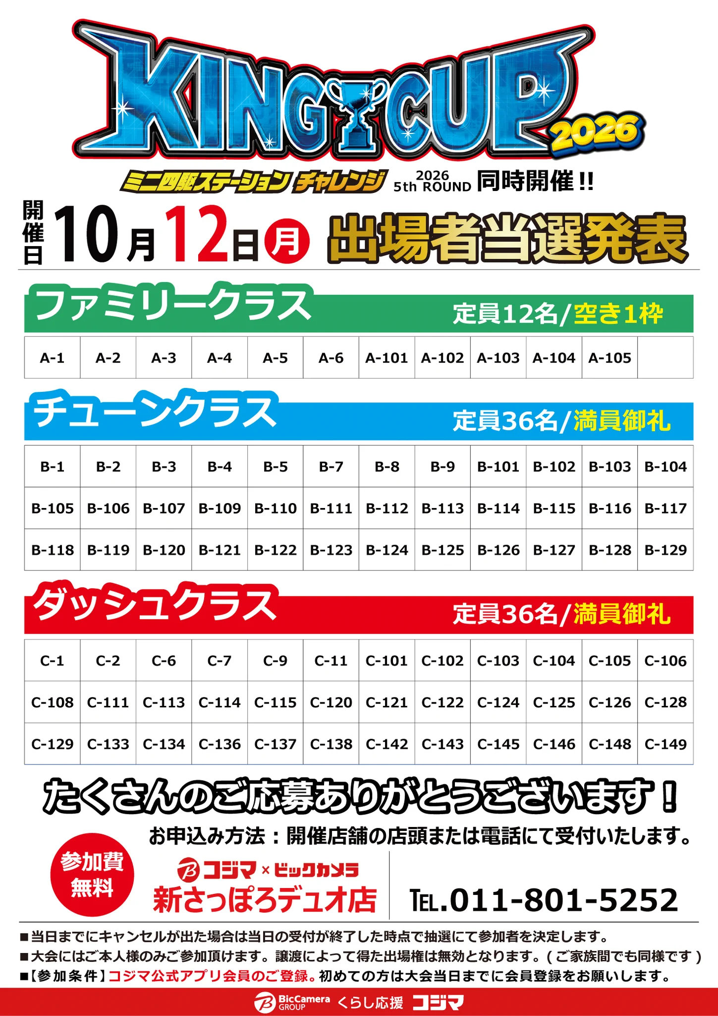 コジマミニ四駆倶楽部【公式】 on X: 