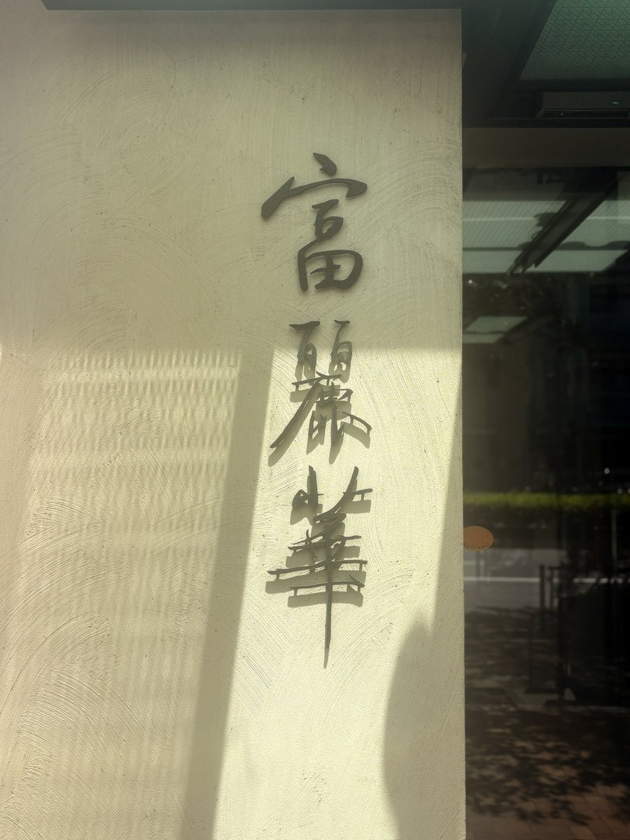 rou_noel's tweet photo. ふれいかの北京ダック https://t.co/JTS8cbH9WR
