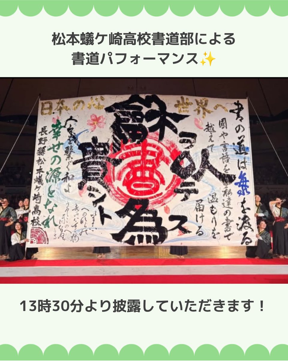 kankyo_5852's tweet photo. 🌟『わくわく下水道祭 in 波田浄化センター』のご案内🌟

当日は、松本市のマスコットキャラクター #アルプちゃん と
珈琲哲学様の #キッチンカー が来場します！

そして #松本蟻ケ崎高校書道部 の皆様に
書道パ��ォーマンスを披露していただきます✨

ぜひお越しください♪

#ウィルトス　#松本市 https://t.co/scTkWVmQCF