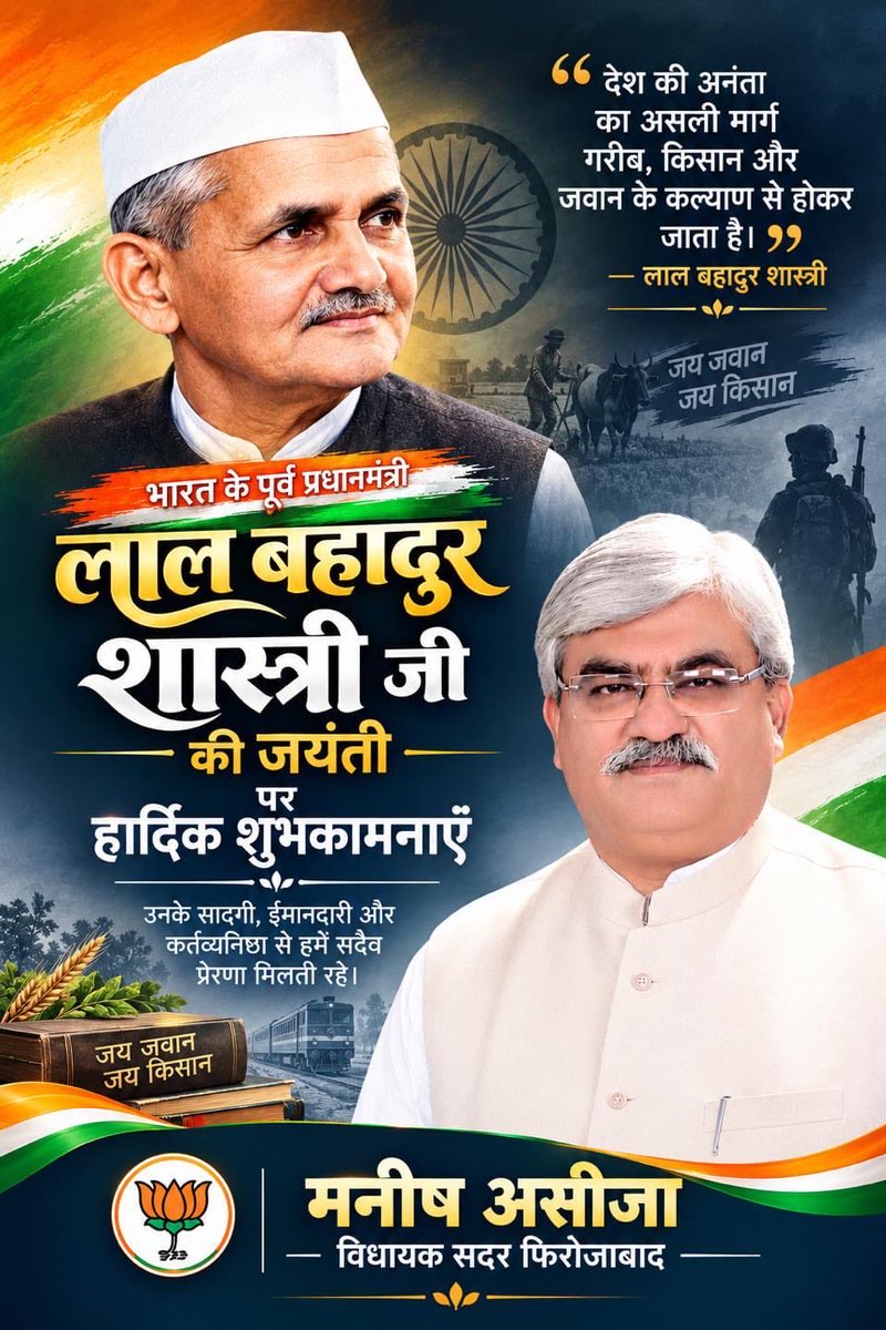 ManishAsija7's tweet photo. *देश के पूर्व प्रधानमंत्री, सादगी और ईमानदारी के प्रतीक भारत रत्न लाल बहादुर शास्त्री जी की जयंती पर उन्हें कोटि-कोटि नमन। 🙏*

*मनीष असीजा*
*विधायक सदर, फिरोजाबाद*

#lalbahadurshastri #ShastriJayanti #JaiJawanJaiKisan #ManishAsija #MLA_Firozabad https://t.co/qMlhjFX3hX