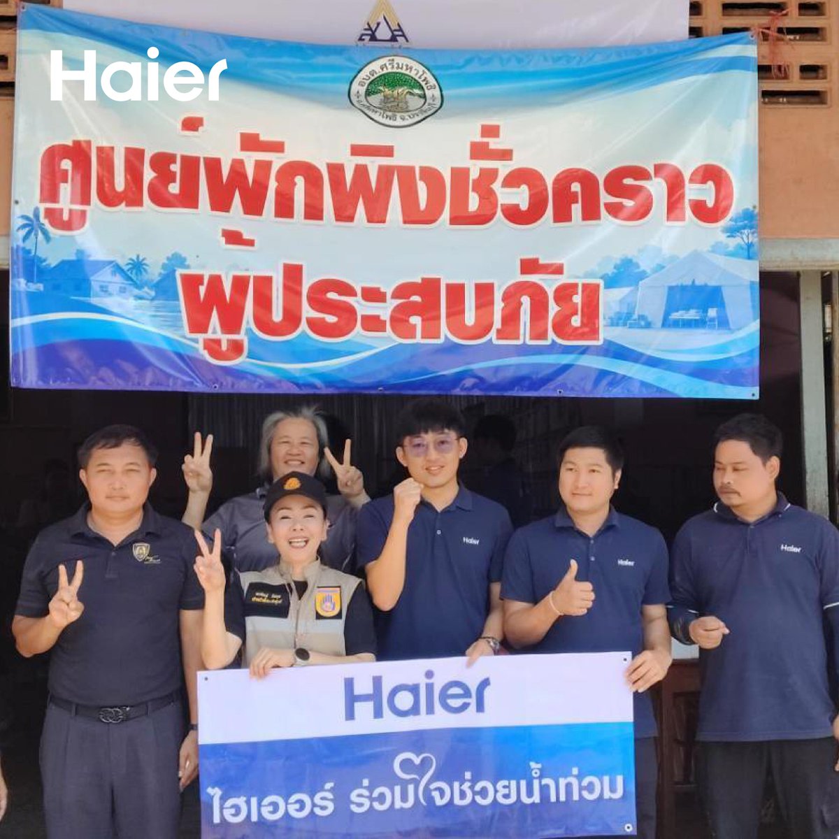 ThailandHaier's tweet photo. ไฮเออร์ร่วมส่งกำลังใจให้ผู้ประสบภัยน้ำท่วม โดยได้นำเครื่องใช้ไฟฟ้าไฮเออร์ไปสนับสนุน ณ ศูนย์พักพิงชั่วคราวในพื้นที่อำเภอศรีมหาโพธิ จังหวัดปราจีนบุรี 🙏💙

#Haier #HaierThailand #น้ำท่วม https://t.co/4nDxgebIbi