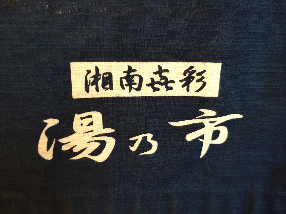 13doikadekojika's tweet photo. 今日は湯乃市柄沢さんにサウナと月刊サウナを…
大西一郎ぴ、サチコちゃん、ぷりかさん、香子さん、立川ハル道さんの最終回を熟読。
文章は、楽しく、時に悲しく、夢があり、映画などになり得る無限の可能性もある。
出会いと別れ。
また楽しい文章を何処かで見る事を楽しみにしています。 https://t.co/sJfQVHKWxS