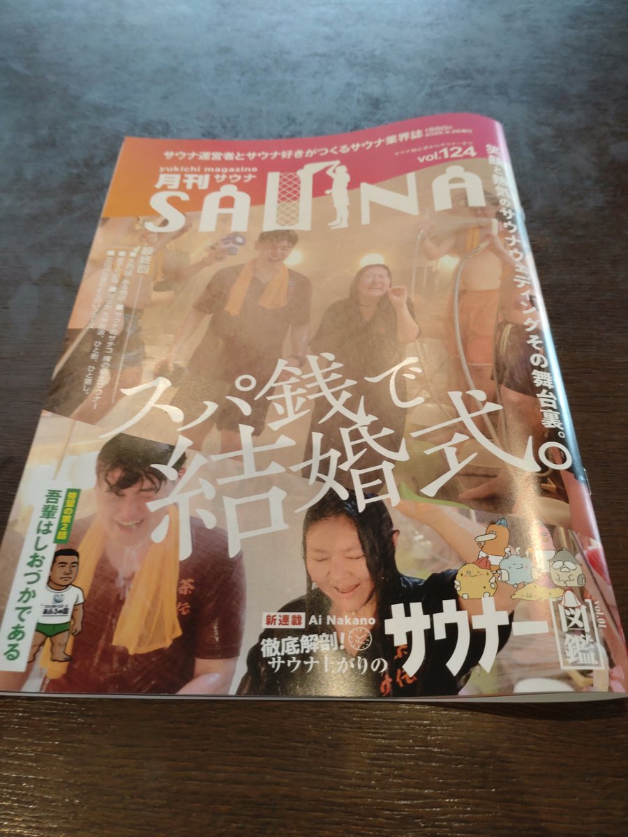 13doikadekojika's tweet photo. 今日は湯乃市柄沢さんにサウナと月刊サウナを…
大西一郎ぴ、サチコちゃん、ぷりかさん、香子さん、立川ハル道さんの最終回を熟読。
文章は、楽しく、時に悲しく、夢があり、映画などになり得る無限の可能性もある。
出会いと別れ。
また楽しい文章を何処かで見る事を楽しみにしています。 https://t.co/sJfQVHKWxS