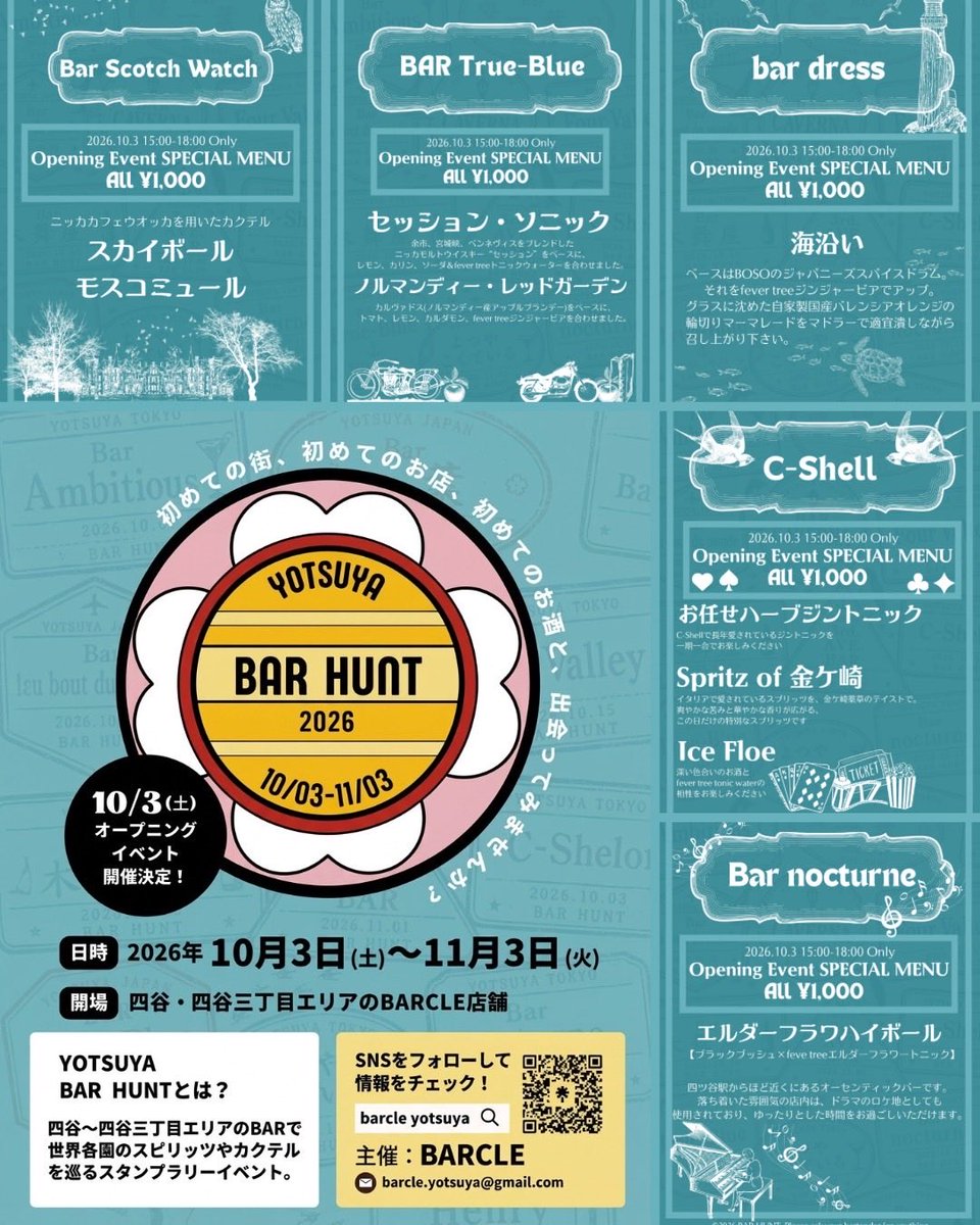 barcle_yotsuya's tweet photo. 明日のオープニングイベントのスケジュールになります！
各店舗の特別メニューも掲載！！
15時から18時まではノーチャージ！ https://t.co/RVeJh6HHlQ
