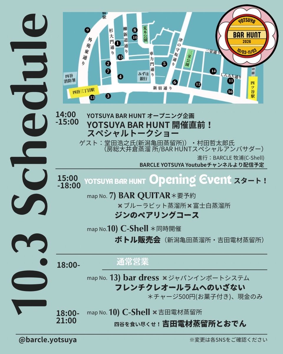 barcle_yotsuya's tweet photo. 明日のオープニングイベントのスケジュールになります！
各店舗の特別メニューも掲載！！
15時から18時まではノーチャージ！ https://t.co/RVeJh6HHlQ