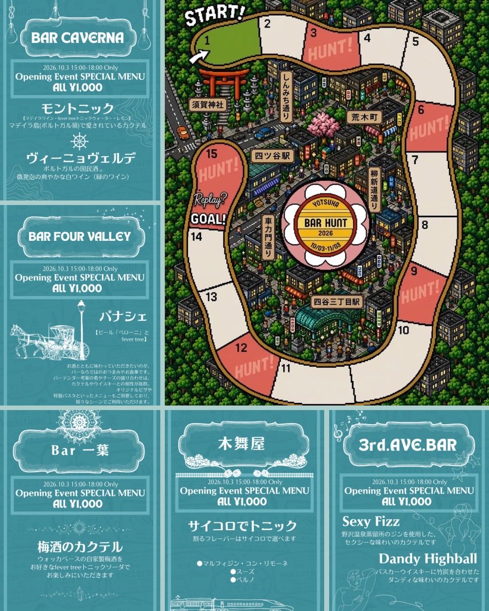 barcle_yotsuya's tweet photo. 明日のオープニングイベントのスケジュールになります！
各店舗の特別メニューも掲載！！
15時から18時まではノーチャージ！ https://t.co/RVeJh6HHlQ