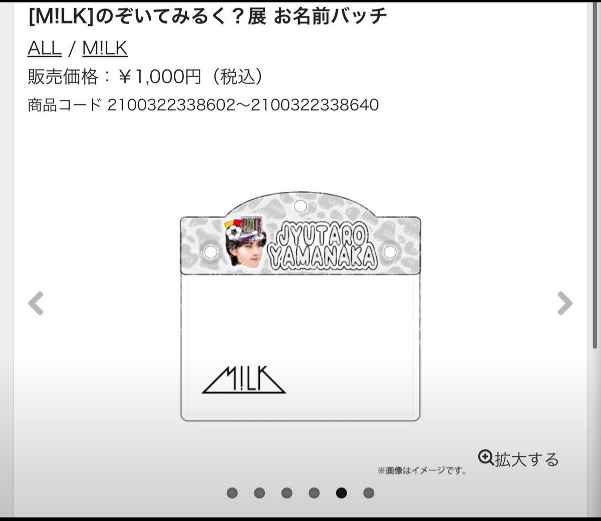 DM_KK_HH's tweet photo. M!LK ミニアルバム LOVE ENG!NE
M!LK交換 M!LK買取 M!LK

求　山中柔太朗 お名前バッジ

譲　現金　〜3500

こちらお持ちの方買取させていただきたいです、！

本日渋谷手渡しまたは10月4日渋谷手渡し可能な方お声がけください🥹

#MILK交換 #MILK譲 #MILK求 https://t.co/ptdk0gWf89