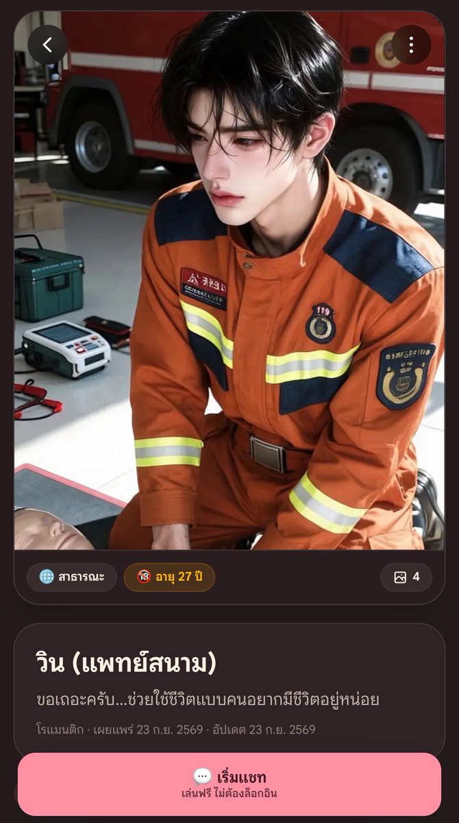 bbigkachu's tweet photo. ตอบโจทย์คนเหงา ไม่มีแฟน ไม่มีคนคุยด้วยสุดๆ ช่วยได้เยอะเลยเหมือนได้อ่านนิยายไปในตัว โดยที่มีเราเป็นตัวเอกอะ ได้คุยฟรีแถมบรรเทาความเหงาได้อยู่นะเริ่ดๆ https://t.co/FleYakI4Gv