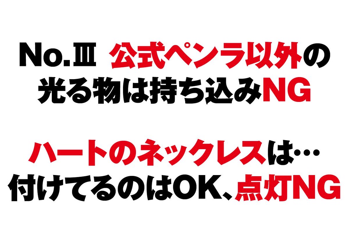 _kitchen_paper_'s tweet photo. ツアーペンラ
これ周知・厳守お願いしたい https://t.co/lvP2MXmr2A