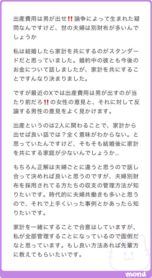 _maru_oo00's tweet photo. 出産費用は男が出せ‼️論争によって生まれた疑問なんですけど、世の夫婦は別財布が多いんでしょうか？？ https://t.co/LDhrEiLyWE