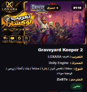 Zx87sS's tweet photo. تعريب لعبة Graveyard Keeper 2

رابط الموقع التعريبات: https://t.co/yzQjd9fsbA

#لوكسارا #تعريب_الألعاب #gaming https://t.co/0NTLwAagmz