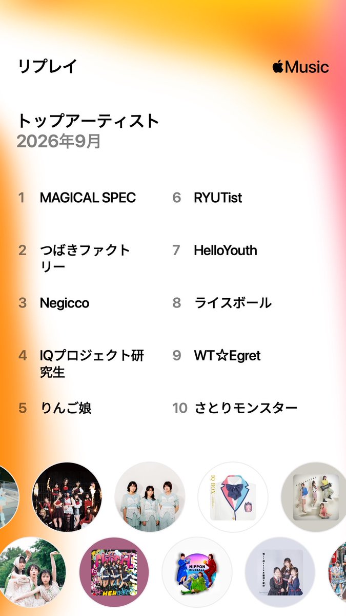 sereka_kouchan's tweet photo. 9月のトップアーティスト
#MAGICALSPEC #マジスペ
#つばきファクトリー
#Negicco
#IQP研究生
#りんご娘
#RYUTist
#HelloYouth #ハロユス
#ライスボール
#WT_Egret
#さとりモンスター https://t.co/Xn7Sh7eC1Z