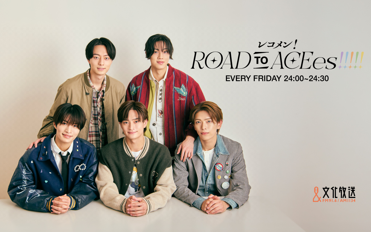 ACEes_joqr's tweet photo. 【レコメン！ROAD TO ACEes!!!!!】 

いよいよ、
今日の深夜２４時００分から、初回放送です✨

初回は５人全員が出演します!!!!!
放送をお楽しみに💍

レコメン！ROAD TO ACEes!!!!! | 文化放送 | 2026/10/02/金  24:00-24:30 https://t.co/dytewHMc9t

#文化放送 #ACEes #えいラジ https://t.co/VHSSKrI7Xb