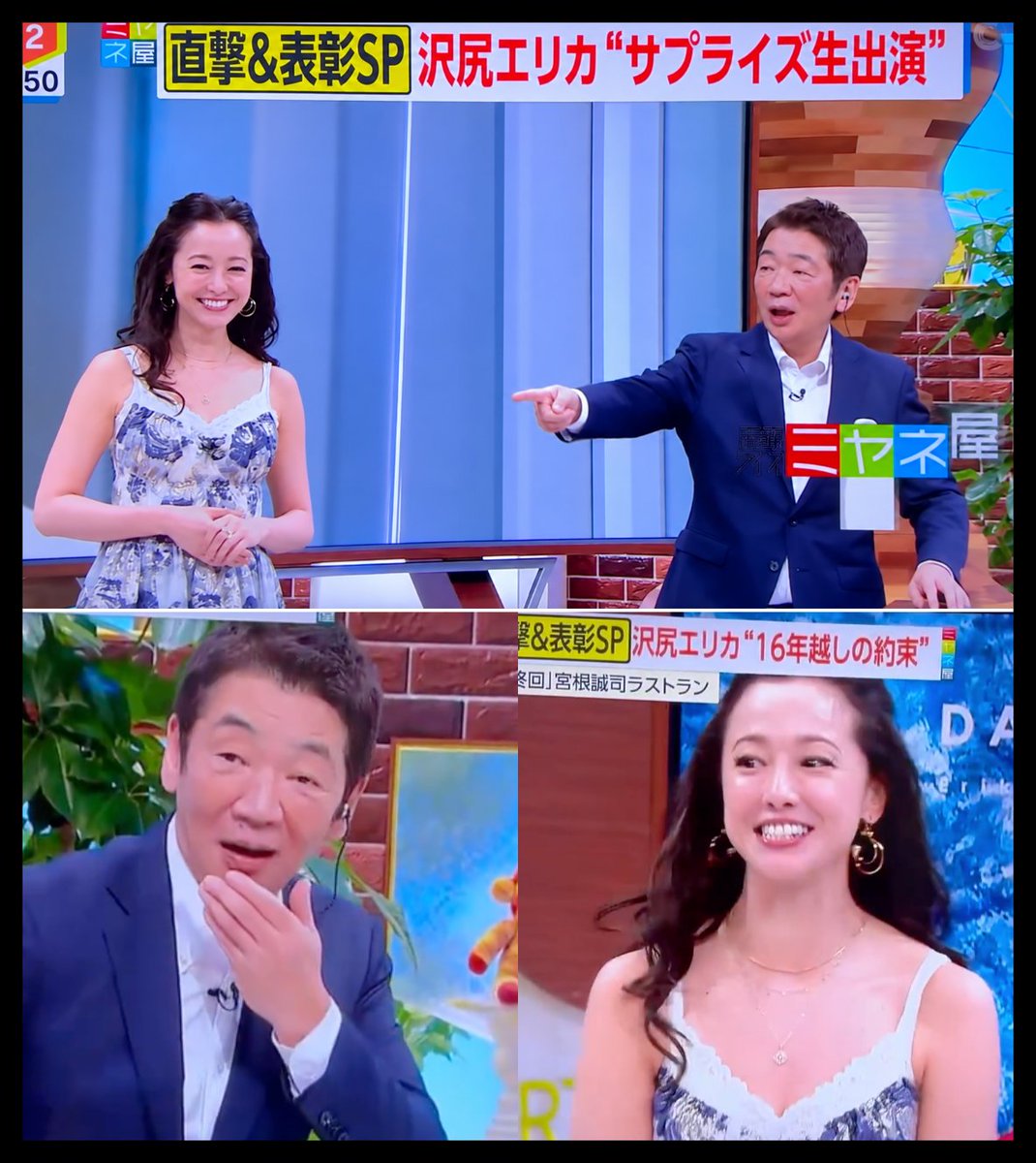 re_piiko's tweet photo. 【胸熱】『ミヤネ屋』が最終回　沢尻エリカ、16年前の約束を果たす

今日、20年続いた『ミヤネ屋』が最終回。
そこに突然現れたのが沢尻エリカさん。

最初はリモート出演かと思いきや、
そのまま歩き出してスタジオへ。

宮根さんも
「腰抜けた！」
「これが一番のドッキリやったわ」

実は16年前――

2010年、番組スタッフは沢尻さんを追ってスペインまで渡航。約200万円をかけたものの、接触できたのはわずか3秒。

その後、沢尻さんは「落ち着いたらスタジオに遊びに行かせてください」と話していた。

そして2026年、
番組最後の日にその約束を本当に実現。

いろいろあった16年間だけど、最後の最後でこの伏線回収は胸が熱くなった。