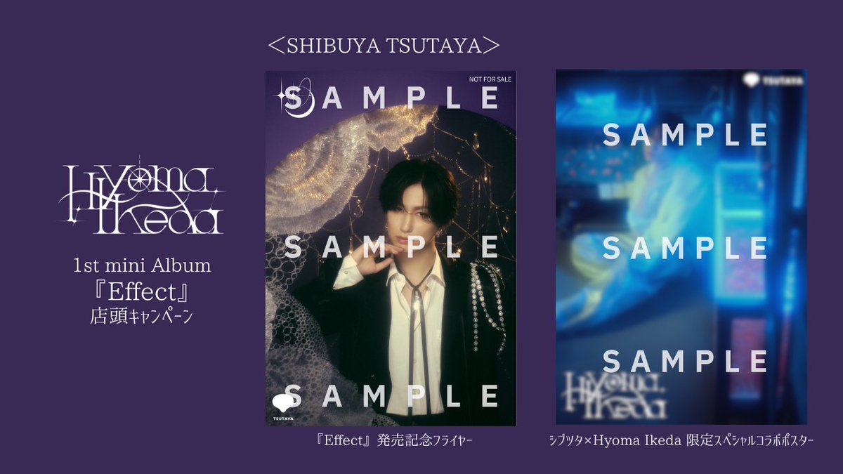 HyomaIkedastaff's tweet photo. Hyoma Ikeda
1st mini Album『Effect』発売記念
店頭キャンペーン開催決定！🦋

タワーレコード・HMV・SHIBUYA TSUTAYAの対象店舗にて、オリジナルポスターの掲出やオリジナルトレカが当たる抽選会を実施！✨

是非店舗まで足をお運びください！

📅2026/10/20(火)～

🔗タワーレコード
https://t.co/xmBs3w5NrY

🔗HMV
https://t.co/8bJzUEv0Ns

🔗SHIBUYA TSUTAYA
https://t.co/fE743JZO7Y

#HyomaIkeda #Hyoma_Effect