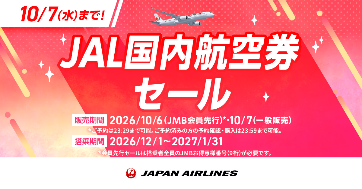 JAL_Official_jp's tweet photo. 【期間限定】JALタイムセール！
今がチャンス！JAL国内線のお得なセールで、旅の準備を。
